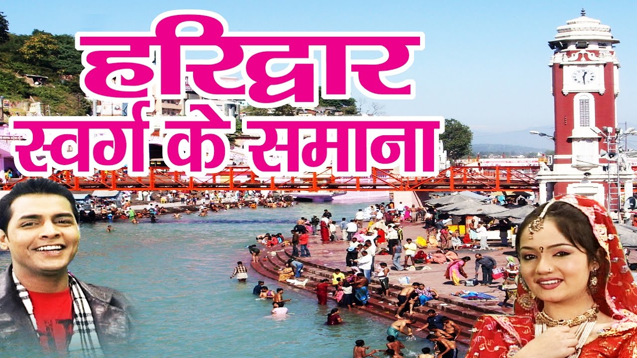 Best Bhajan Of Haridwar  Haridwar is like heaven Geetika Simrat   Ambey Bhakti