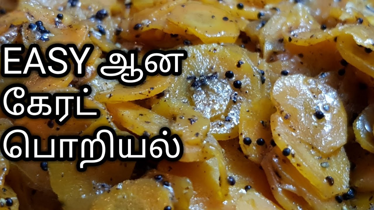 Carrot Poriyal Recipe in Tamil /How to make Carrot Poriyal in Tamil