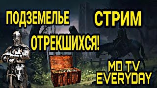 ПОДЗЕМЕЛЬЕ ОТРЕКШИХСЯ 1 ЭТАЖ. ИЩЕМ БРАСЛЕТЫ... GRIM SOUL DARK FANTASY SURVIVAL