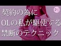 甘熟OLの仕事におけるテクニックとは..