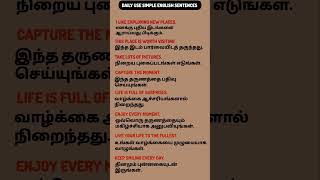 Daily Use Simple Sentences | Tamil to English 📚