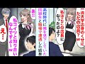 【漫画】高校時代に俺を見下していた同級生と職場で偶然再会。「一流大学出身のくせに店舗スタッフなんて…私はここの店長になったのよ」店頭の俺をバカにしてきたが俺の正体を知ると…【恋愛マンガ動画】