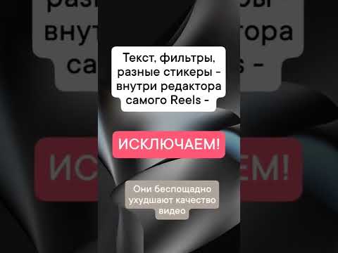 Как загрузить видео reels рилз в высоком качестве