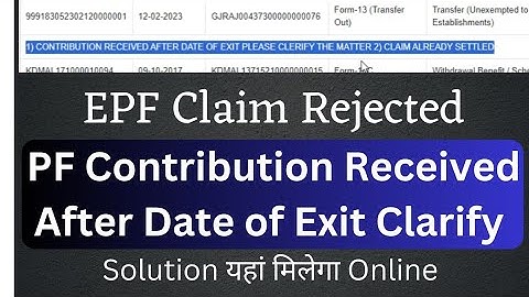 PF Contribution Received after date of exit clarify 2023 | pf claim reject contribution received