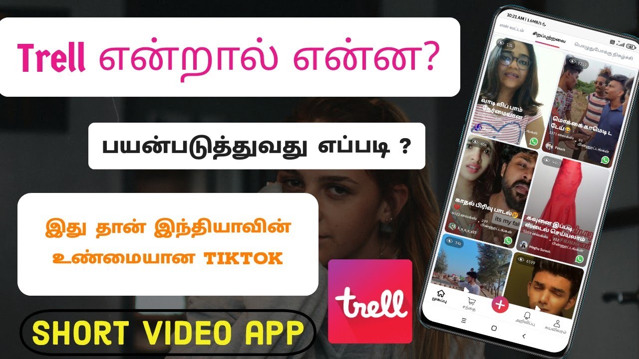 Trell app Full Review in Tamil | How to use trell app in tamil -| How to upload video on trell app