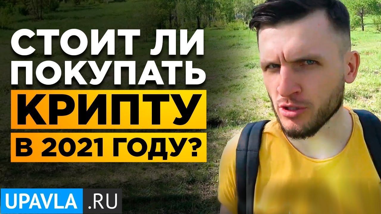 Что будет с криптой дальше? Лето 2021!