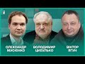 Підсумки року від Зеленського. Путін хоче крові. Європа і війна з Росією І Цибулько, Ягун, Мусієнко