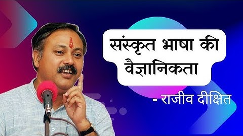 संस्कृत भाषा की वैज्ञानिकता - राजीव दीक्षित ।। #sanskritlanguage #राजीवदीक्षित #rajivdixit