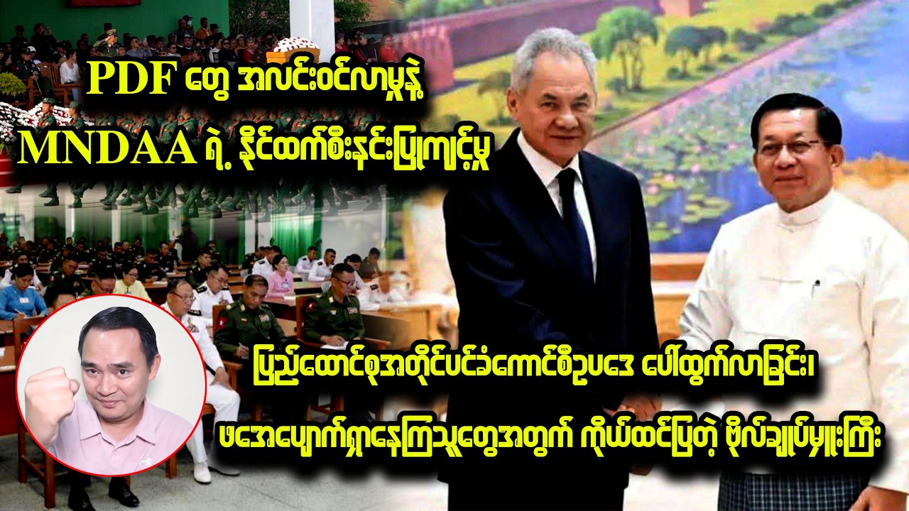 ကျော်မျိုးမင်း ( 3- 2 - 2026 ) Kyaw Myo Min