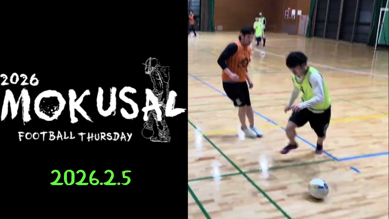 2026年2月5日　モクサル