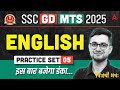 SSC MTS English Practice Set 2025 | SSC MTS English Classes 2025 BY Shanu Sir | SSC GD 2026 English