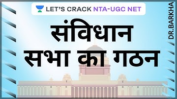 संविधान सभा का गठन | Strategies, Tips & Tricks | NTA-UGC NET | Dr.Barkha