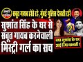 Sushant Singh Case: Truth About The Mystery Girl | Dr. Manish Kumar | Capital TV
