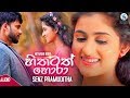 Hithatath Hora Senz Pramuditha Official Audio New Sinhala Song Aluth Sindu Best Sinhala Song Hithatath Hora Senz Pramuditha Official Audio New Sinhala Song Aluth Sindu Best Sinhala Song