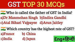 GST TOP 30 MCQs || GST important questions || Goods and Services Tax || gk for ssc, railway