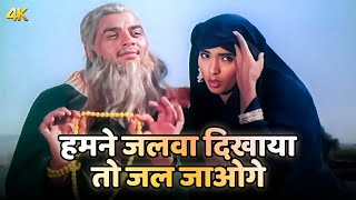 Humne Jalwa Dikhaya To Jal Jaoge 4K - Romantic Song | Asha Bhosle & Manna Dey | Dharmendra, Nutan