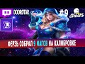 dota auto chess - 9 mages combo by queen player - queen calibrating in autochess #9