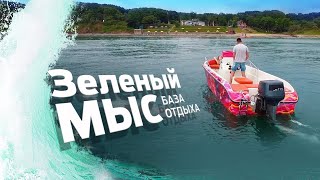 НАХОДКА. Приморский край. Отдых с детьми на море. База отдыха Зеленый мыс. Находка. Свадьба у моря