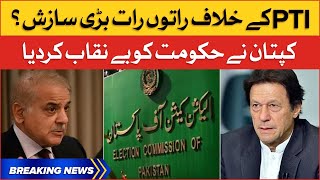 Imran Khan Exposed PMLN Govt | PTI Foreign Funding Case | Breaking News