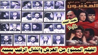 فيلم ندمت سهير رمزى عليه | وتسبب فى طلاقها | #فيلم_ممنوع #فيلم_فالخمسينه