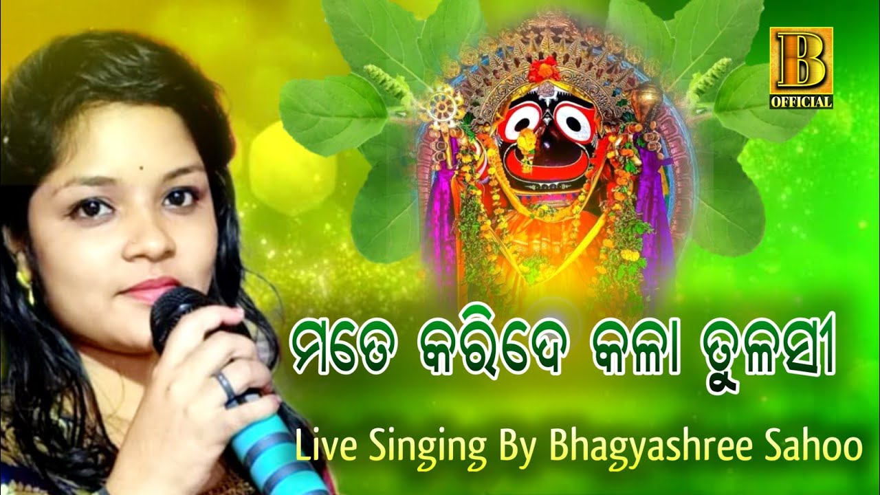Mate Karide Kala Tulasi || My Live Performance || Live Singing By Bhagyshree Sahoo