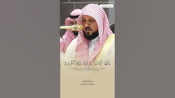 الشيخ #ماهر_المعيقلي فواتح سورة الإنفطار من صلاة المغرب 4 جمادى الأولى 1446هـ
