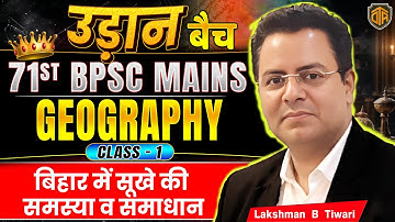 BPSC 71st Mains 2025 | BPSC Mains Geography | उड़ान बैच | #geography #bpsc
