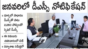 AP DSC 2026 BED DED STUDENTS GOOD NEWS SPECIAL DSC SGT SA TGT PGT HOW TO PREPARE FOR DSC AP TET DSC 