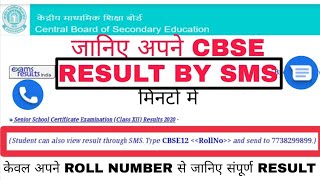 |How To Check Cbse Result Of Class 10th and 12th By SMS only by RollNumberAnd Admit Card ?|