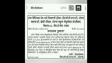 PSTET 2021 Exam Date Announced | Latest PSTET Notification #short