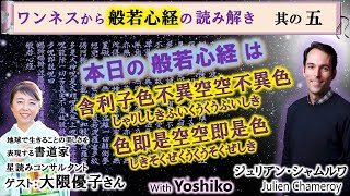 ワンネスから読み解く般若心経 #5✨『舎利子色不異空空不異色　色即是空空即是色』『梵字悉曇（ぼんじしったん）の種子（しゅじ）』書の実演