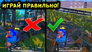 15 САМЫХ КРУТЫХ И ПОЛЕЗНЫХ ФИШЕК В PUBG MOBILE! ТАКТИЧЕСКИЕ ХИТРОСТИ, НЫЧКИ В ПУБГ МОБАЙЛ!