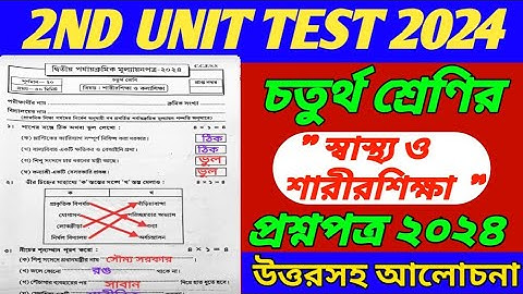 class 4/class 4 sastho o sarir sikkha 2nd unit test question 2024/class 4 second unit test question