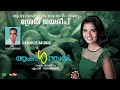 ആകാശത്തുമ്പി Sreya Jayadeep | Evergreen Malayalam Song | Sreyakutty Malayalam melody Akasha Thumbi