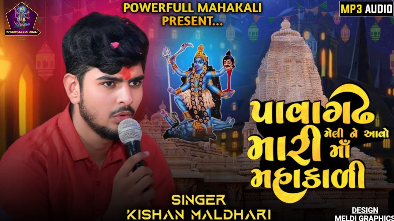 PAVAGADH Meli Ne Aavo Mari Mahakali Maa||Kishan Maldhari||Mahakali Maa Regdi