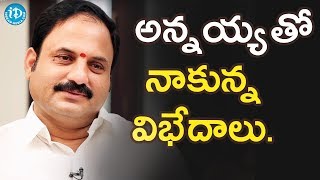 అన్నయ్య తో నాకున్న విభేదాలు - Ex MLA Katasani Rami Reddy || మీ iDream Nagaraju B.Com