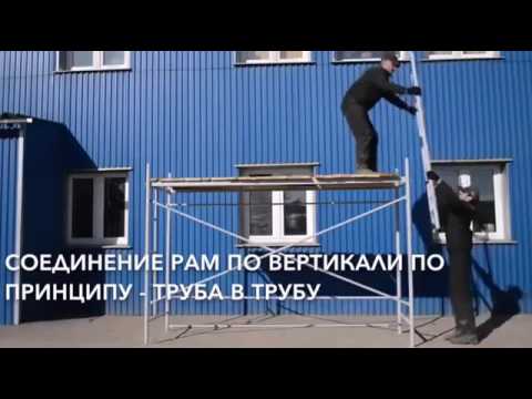 Инструкция по сборке хомутовых лесов Инструкция по сборке хомутовых лесов