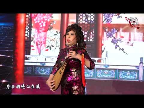 昭君出塞   演唱 Amy 麗霞 / 友誼共同歡樂歌唱會 / 编辑導演 徐梓衡 2022