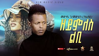 Medhanie G/Medhin (ንኡሰይ) Zeymles Lbi_ ዘይምለስ ልቢ_ New Eritrean Tigrigna Music 2023