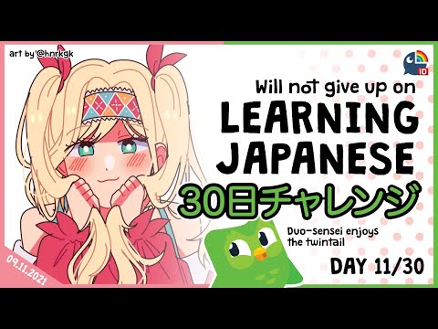【Duolingo 30 Days Challenge】Day 11! Am I Getting Smarter?【NIJISANJI ID | Layla 】
