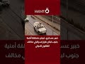 خبير عسكري فرض منطقة أمنية جنوب لبنان قرار إسرائيلي مخالف للقانون الدولي