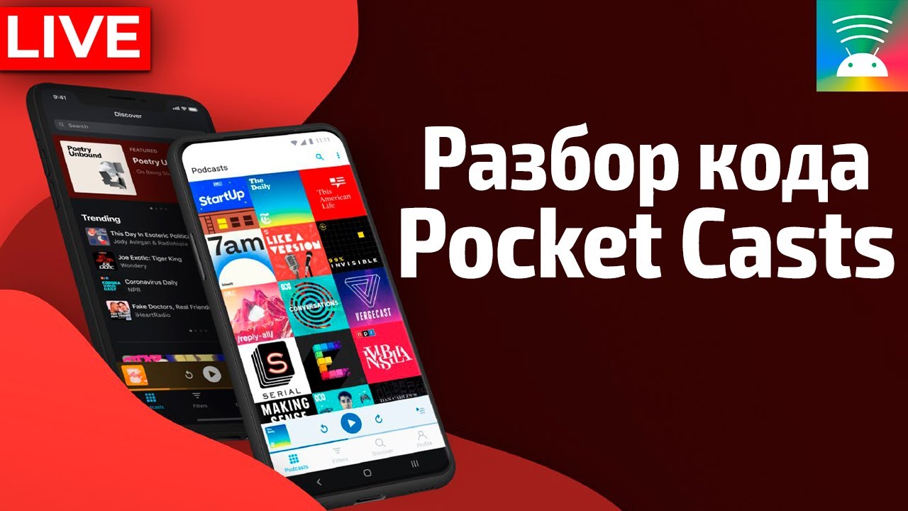Разбор кода Pocket Casts YouTube
