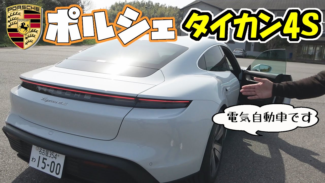 ポルシェのレンタカー タイカンの内外装レビュー Youtube