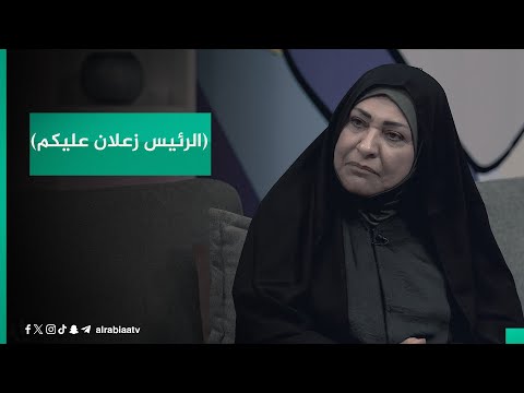 عواطف السلمان تروي قصة منين العبرة هنا صدام قالوا لنا الرئيس زعلان عليكم عبر برنامج قصتي