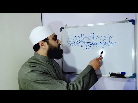 ع لم م صطلح الحديث 22 الفرق بين الحديث الضعيف والحديث الموضوع