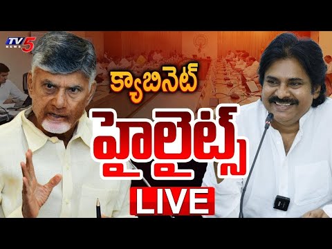 Breaking : ఏపీ కాబినెట్ కీలక నిర్ణయం | AP Cabinet Key Decision in Meeting | CM Chandrababu |TV5 News - TV5NEWS