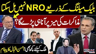 No NRO Through Blackmail | Talks Inevitable? | Ahsan Iqbal’s Strong Message for PTI | Redline