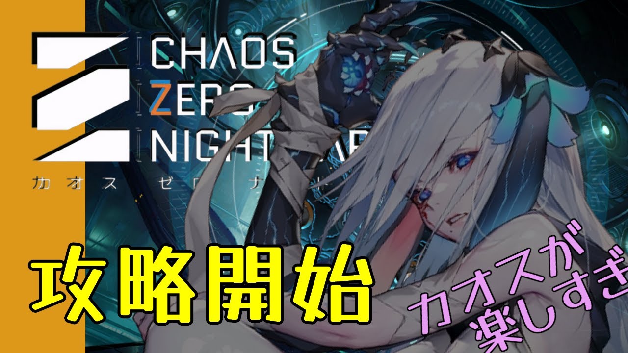 カオスゼロナイトメア ◤ナージャで遊んでいく◢ 日曜