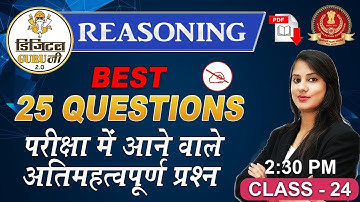 Best 25 Questions | Reasoning | SSC Digital Guru Ji | 2:30 pm