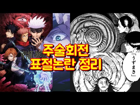   주술회전 표절 논란 3분 정리